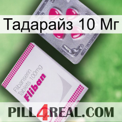 Тадарайз 10 Мг 32